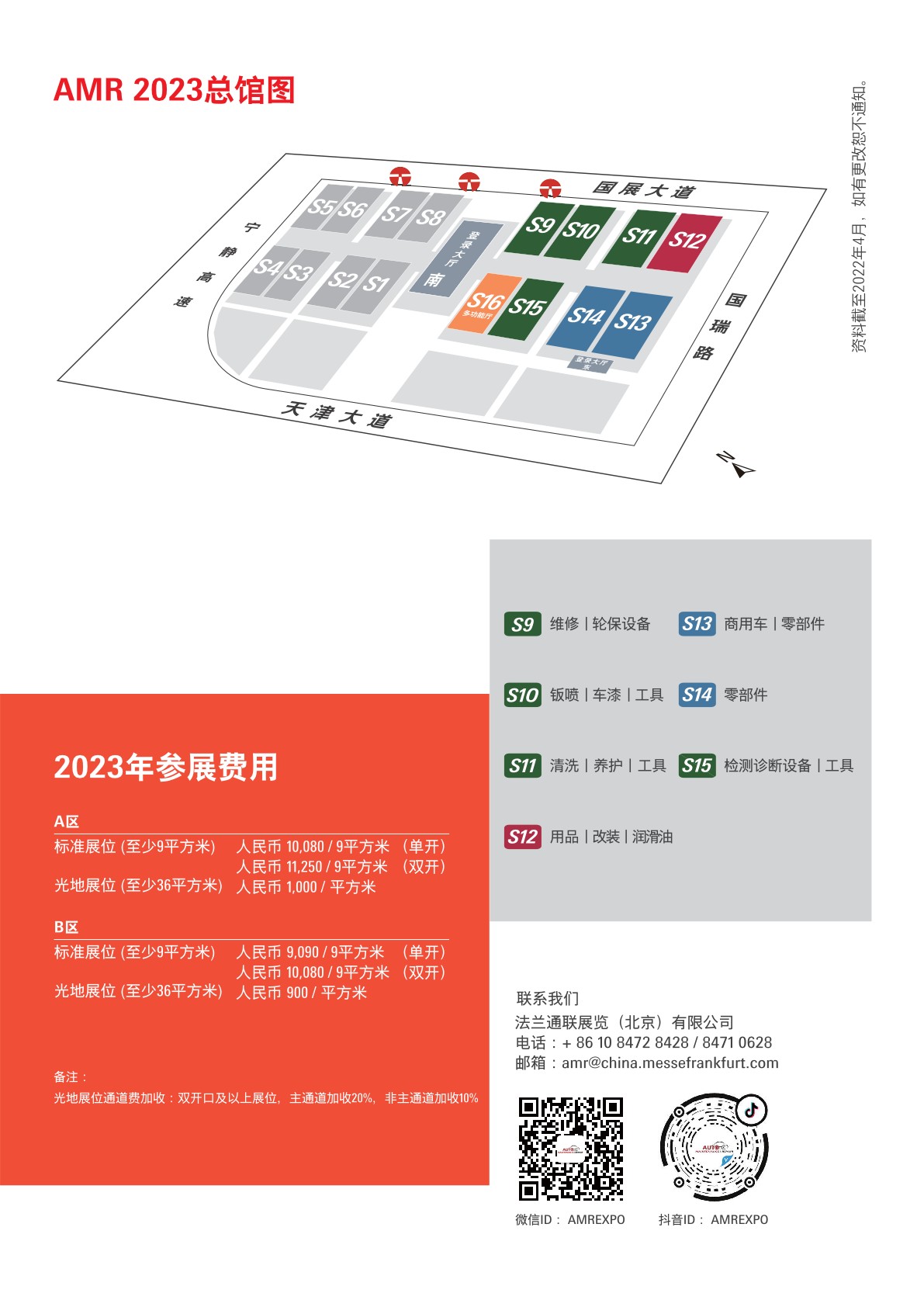 AMR2023 sales brochuer-SC_8.jpg